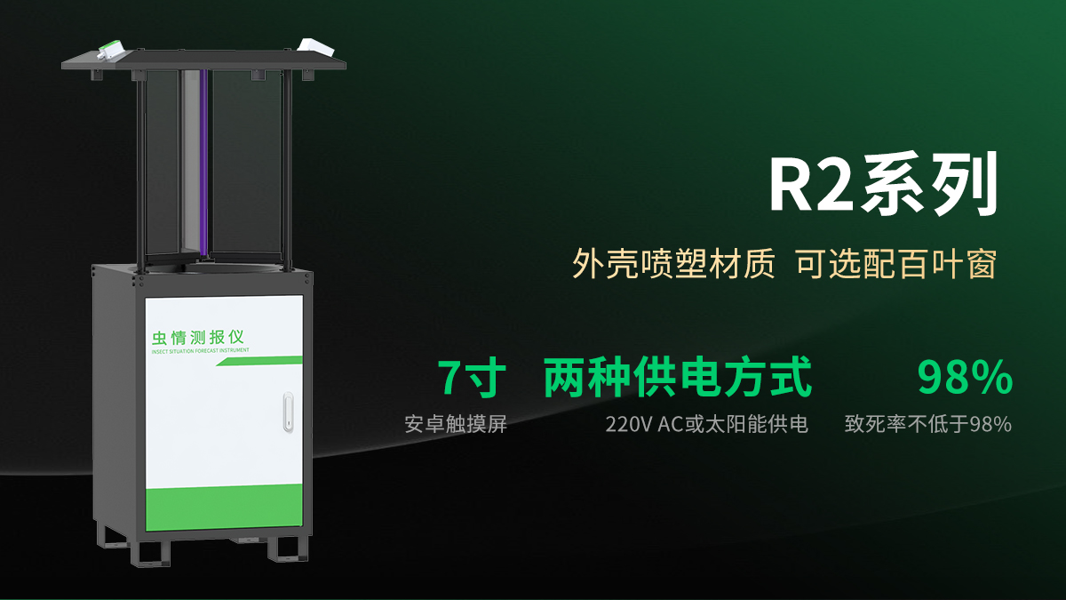 蟲情測(cè)報(bào)儀-3_02.jpg