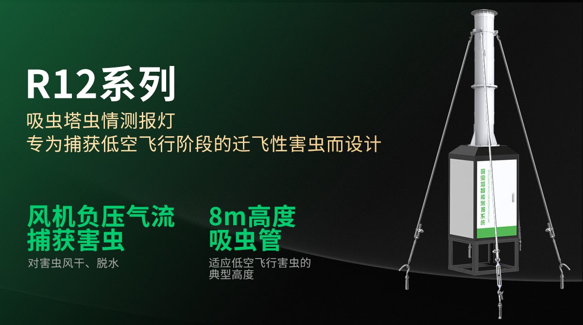 蟲情測(cè)報(bào)儀-3_09.jpg