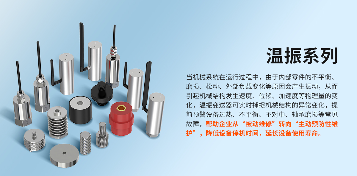 模擬量溫振-恢復的_01.jpg