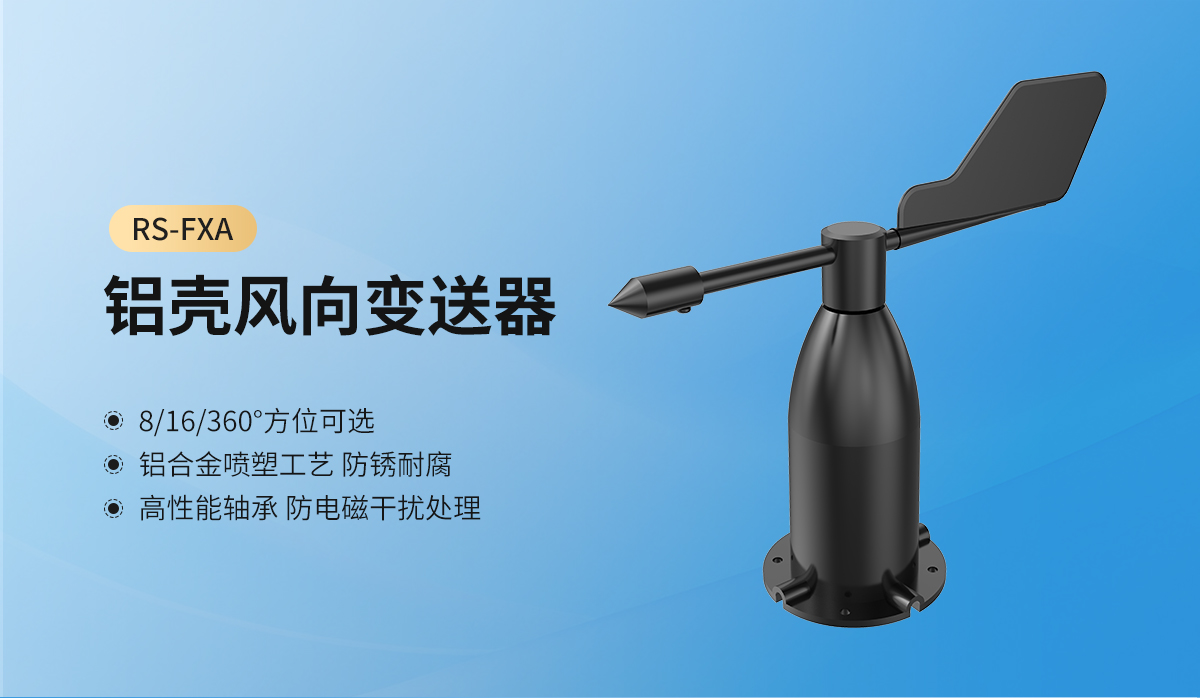 機械式風速風向_03.jpg