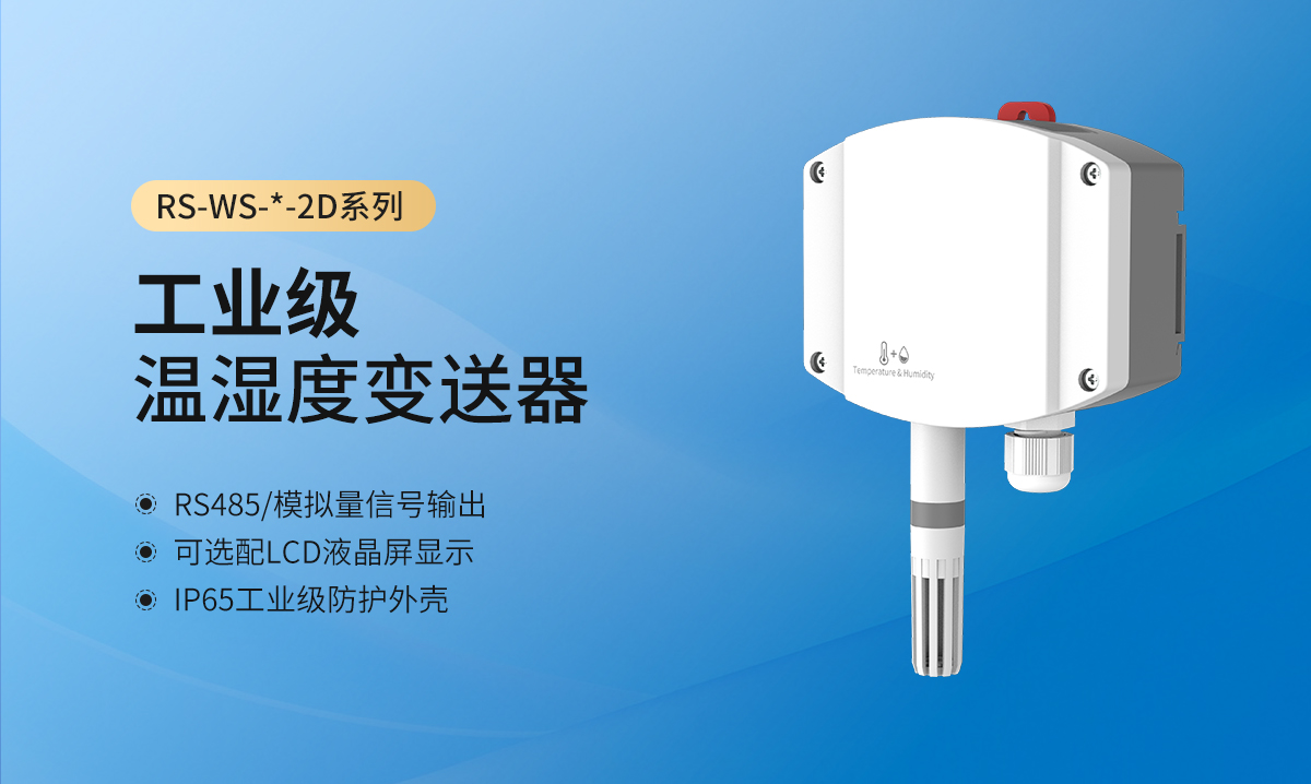 工業級溫濕度變送器-無顯示型_01-1.jpg