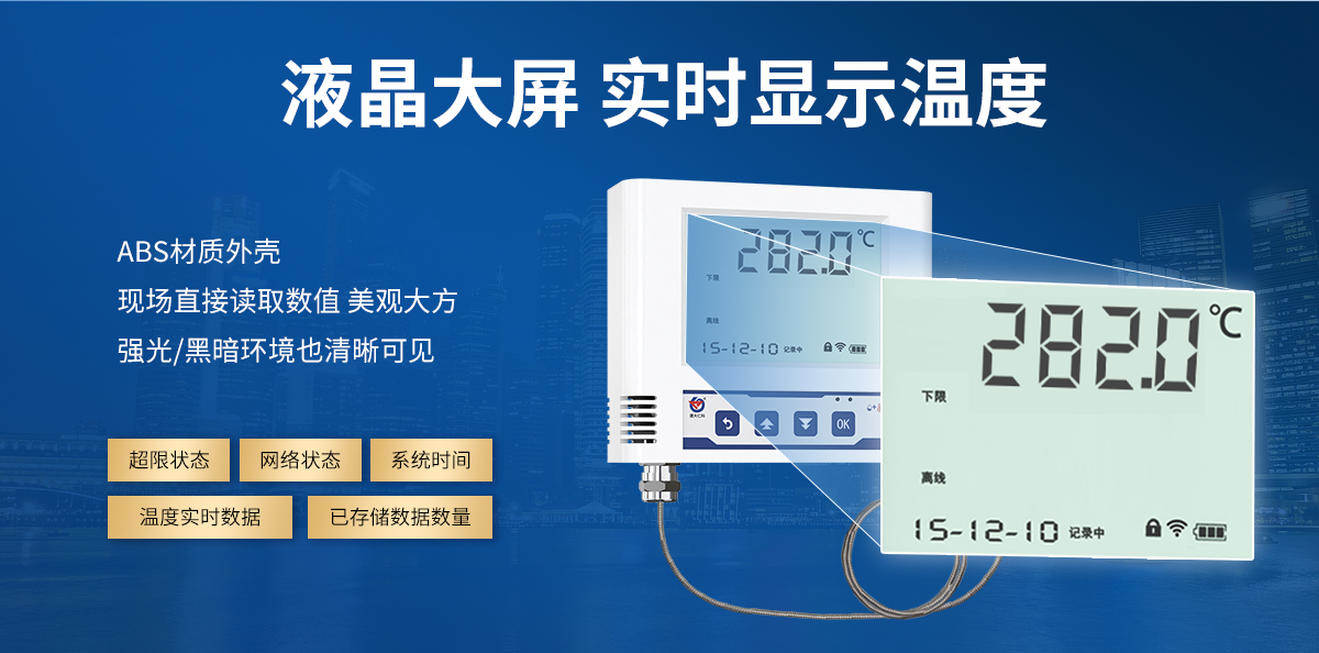WIFI型超高低溫變送器_04.jpg