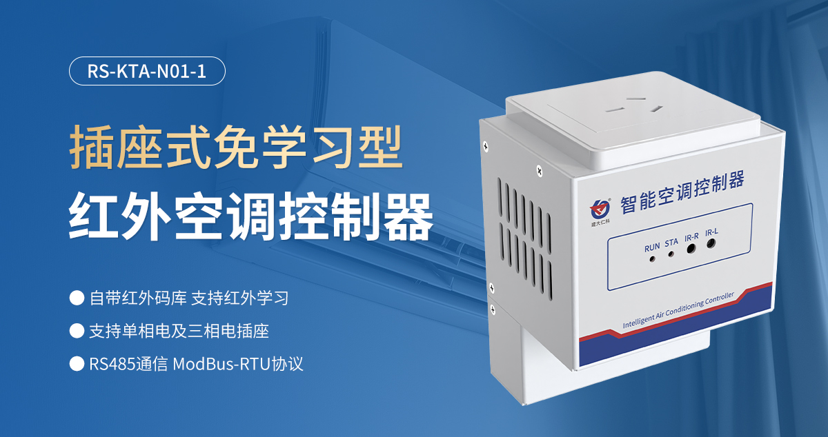 7d0cc07a1b9ddea77fee06799634f62a.jpg 插座式免學習型紅外空調控制器_01.jpg