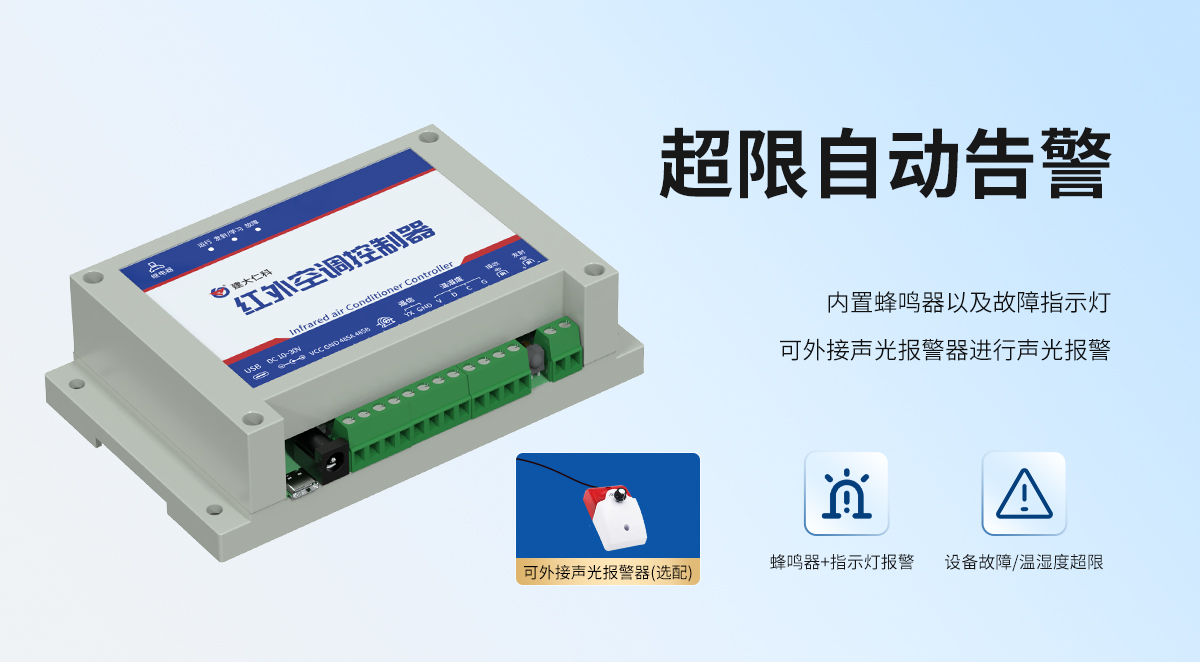 學(xué)習(xí)型紅外空調(diào)控制器（卡軌式）_06.jpg
