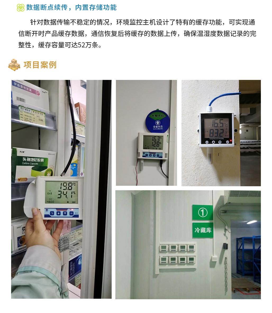 GSPGMP庫房溫濕度監測解決方案_06.jpg