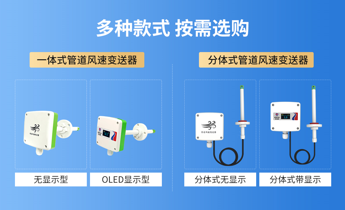 管道風速變送器_02.jpg