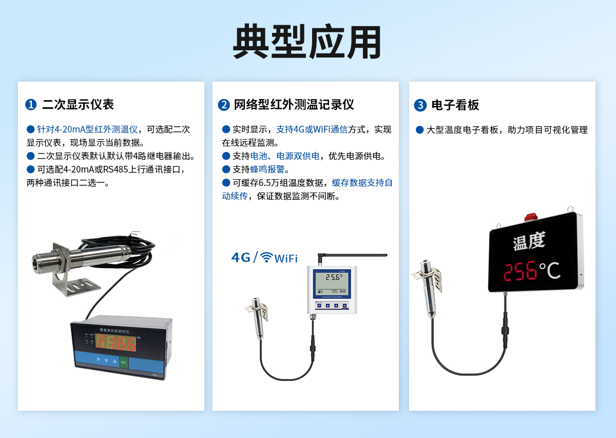 紅外測溫傳感器_05.jpg