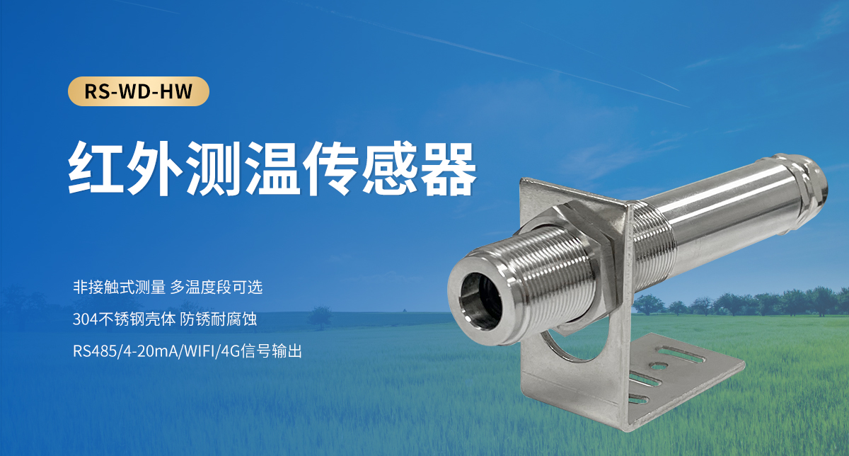 紅外測溫傳感器_01.jpg