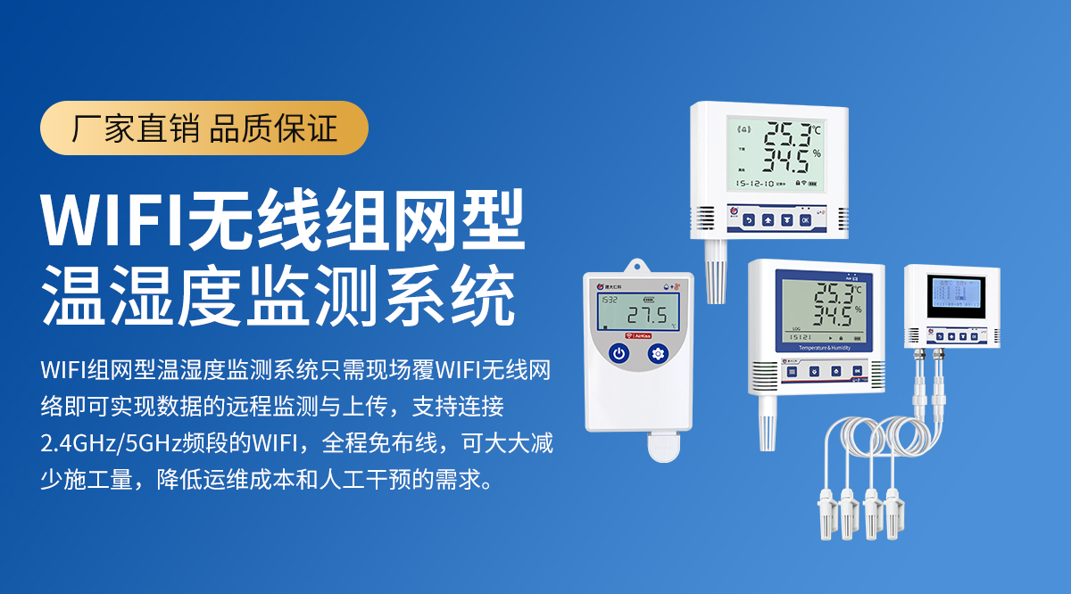 WiFi無線組網型溫濕度監測系統_01.jpg