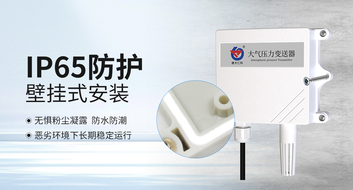 大氣壓力變送器防水殼_04.jpg