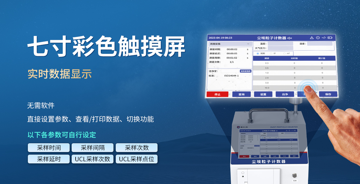 臺(tái)式塵埃粒子計(jì)數(shù)器_05.jpg