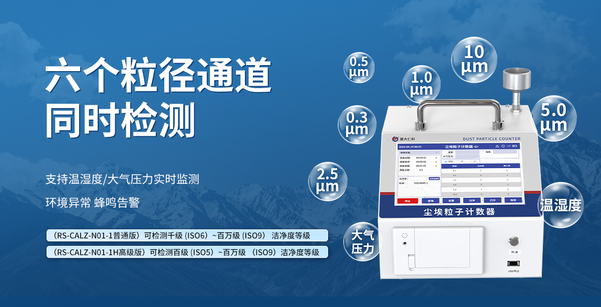 臺(tái)式塵埃粒子計(jì)數(shù)器_03.jpg