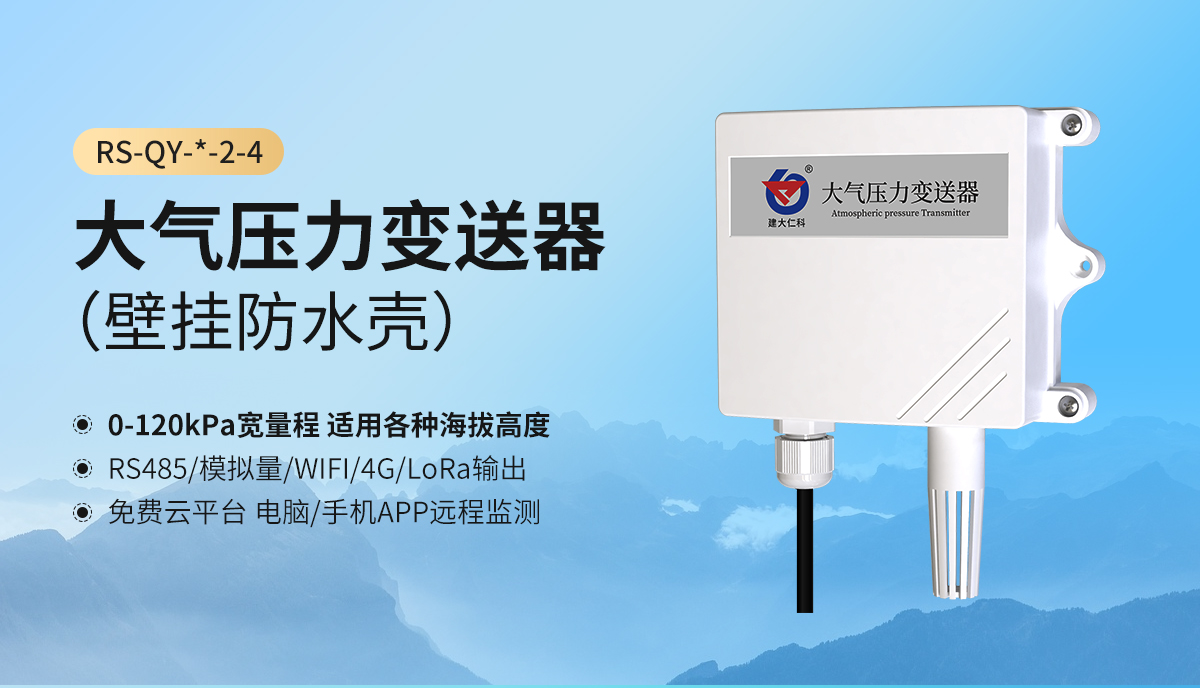 大氣壓力變送器防水殼_01.jpg
