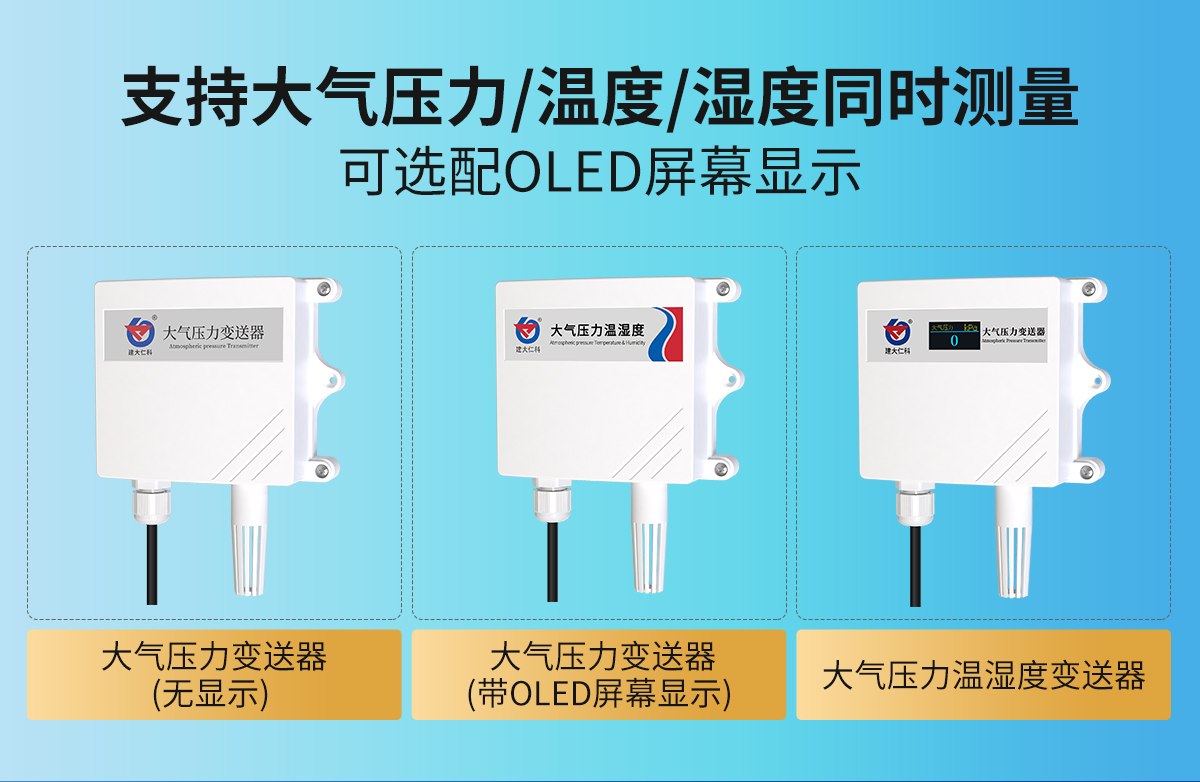 大氣壓力變送器防水殼_02.jpg