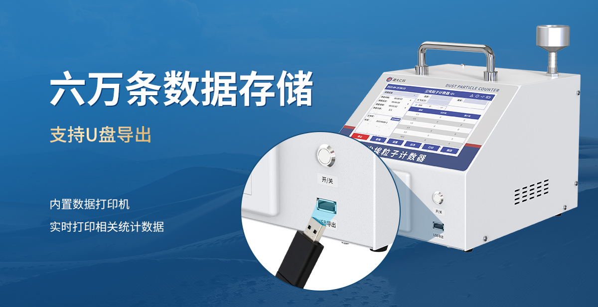臺(tái)式塵埃粒子計(jì)數(shù)器_07.jpg