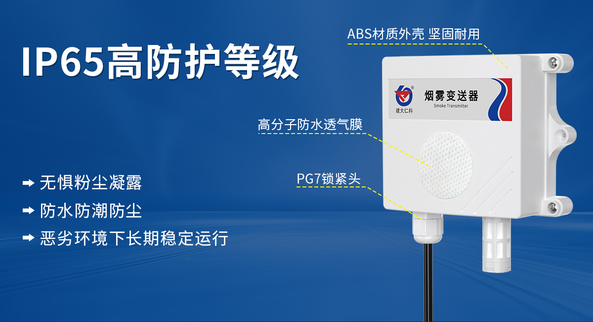 煙霧濃度變送器_04.jpg