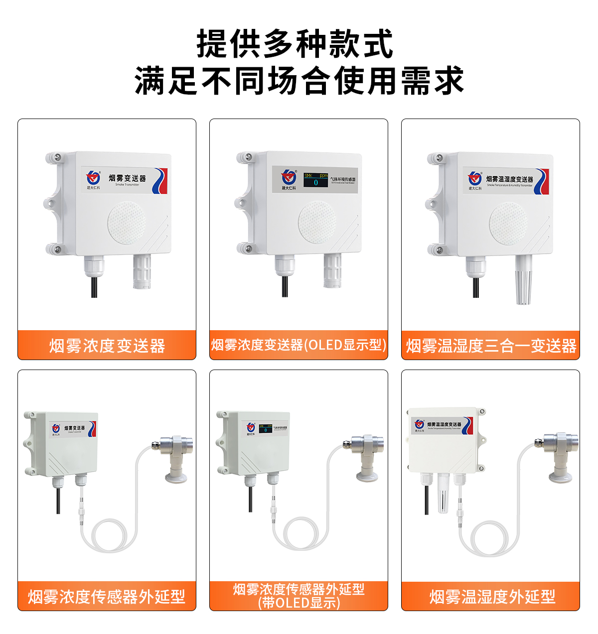 煙霧濃度變送器_02.jpg