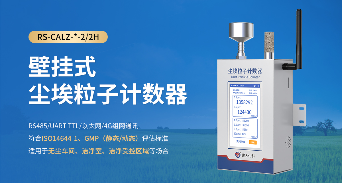 壁掛式塵埃粒子計數器_01.jpg