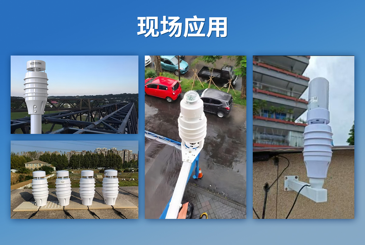 54a95aaaa21bfbdd92a881d3988f74c9.jpg 小型超聲波一體式氣象變送器_07.jpg