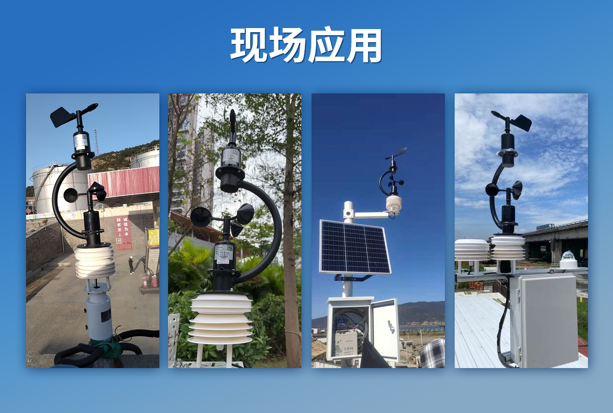 C型一體式氣象變送器_04.jpg