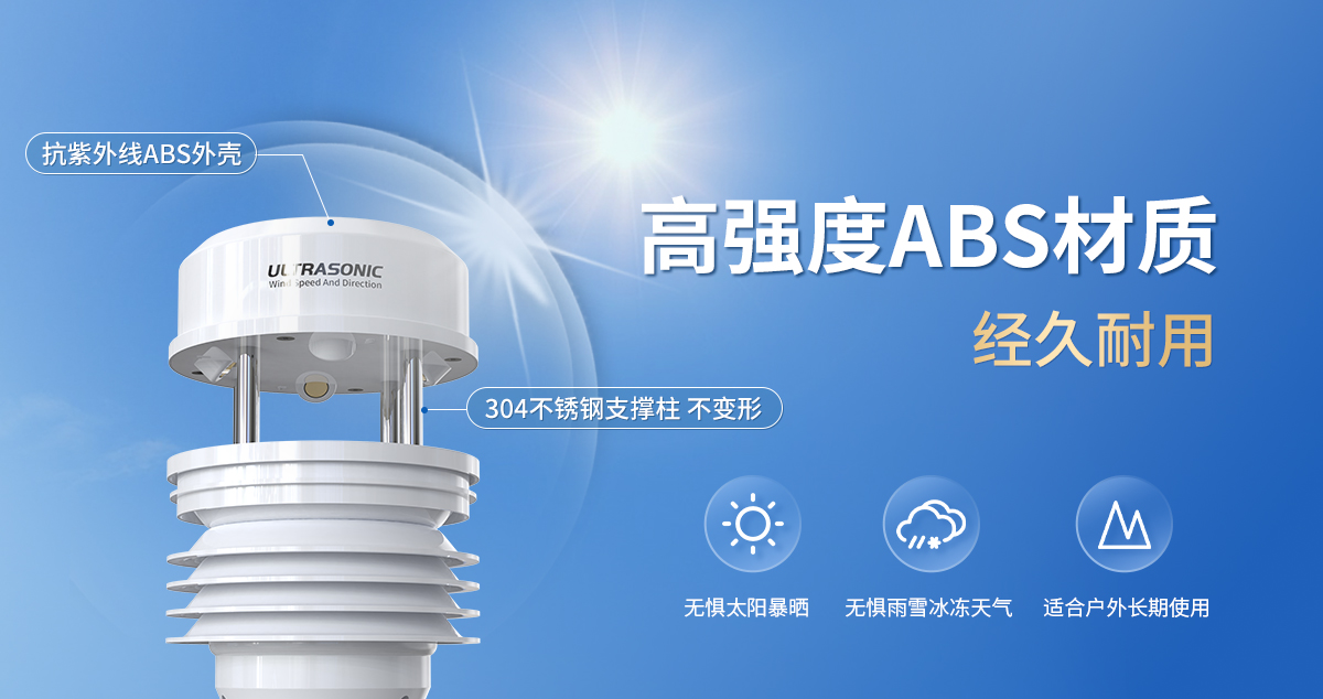 8c77c122f432e41baf130d76908a498e.jpg 超聲波一體式氣象變送器_04.jpg
