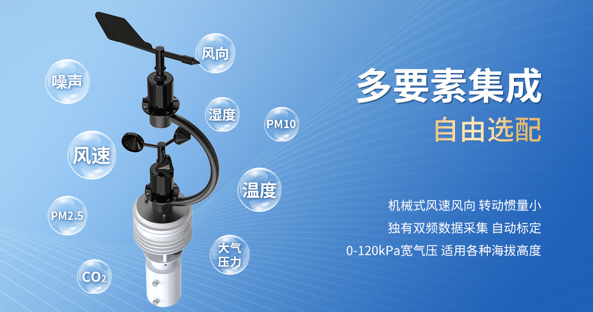 C型一體式氣象變送器_02.jpg