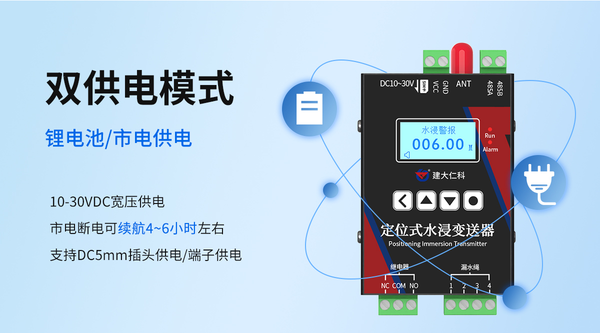 4G型定位式水浸變送器_03.jpg