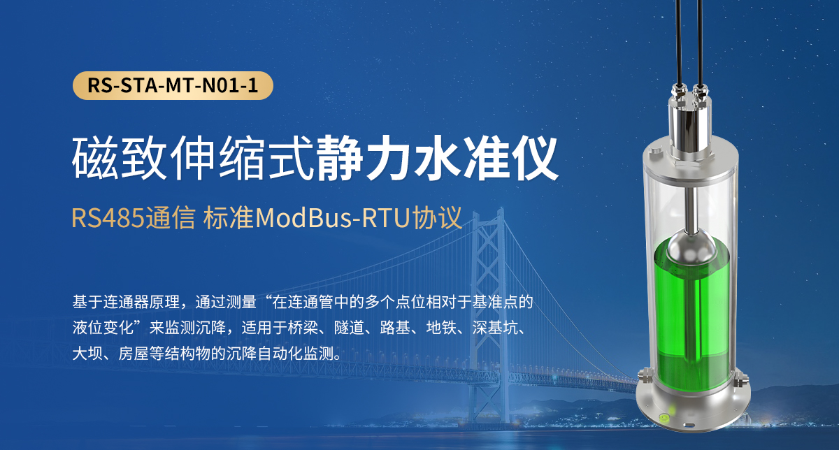 7b8efe6df77a32dc5428bdb6a6d13983.jpg 磁致伸縮式靜力水準(zhǔn)儀_01.jpg
