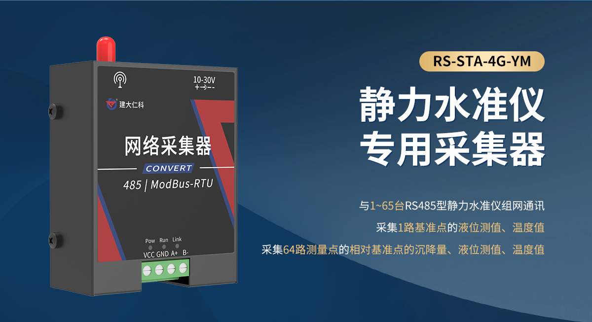 8cde1e92f1150772e3fa2343a5014d4a.jpg 磁致伸縮式靜力水準(zhǔn)儀_06.jpg