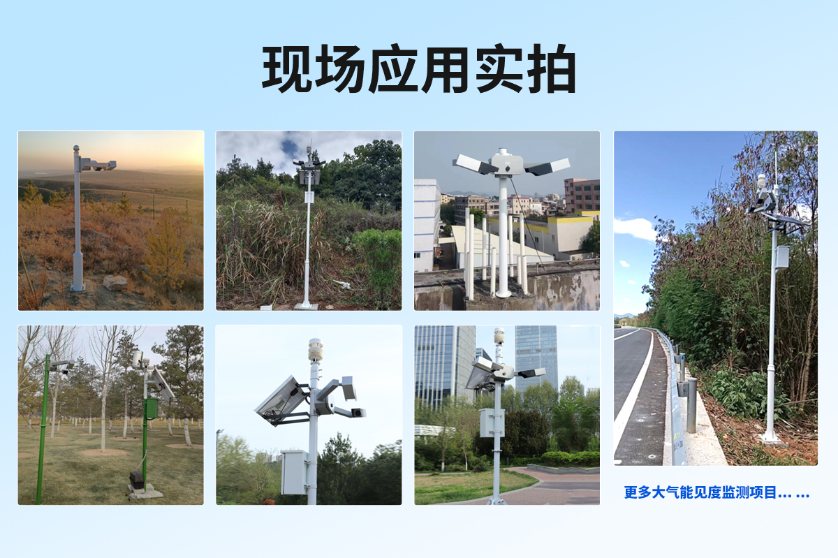 大氣能見度測量儀_09.jpg