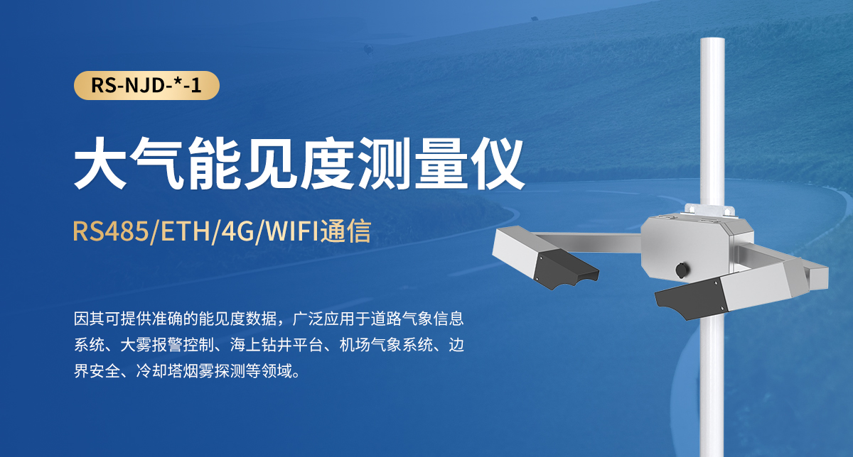 大氣能見度測量儀_01.jpg