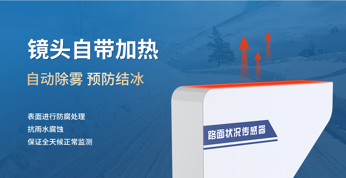 路面狀況傳感器_03.jpg