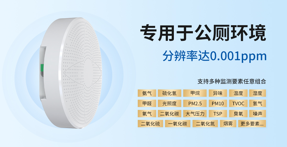 公廁專用空氣質量檢測儀_02.jpg