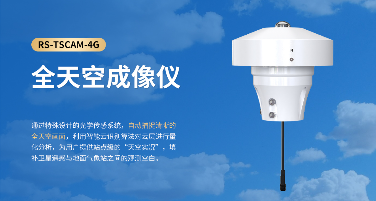 全天空成像儀_01.jpg