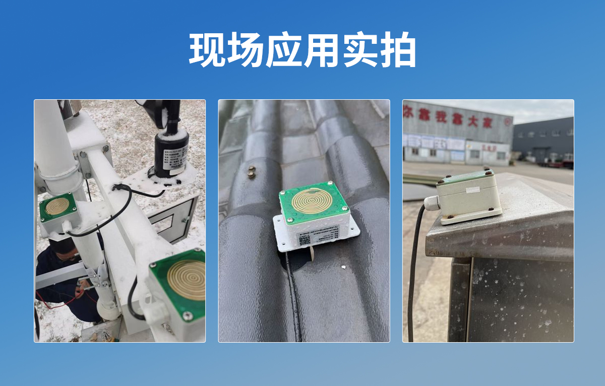 雨雪變送器_06.jpg