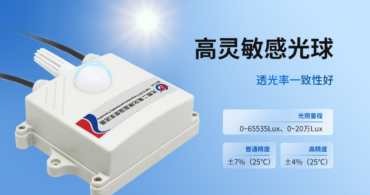 光照CO2溫濕度變送器_02.jpg