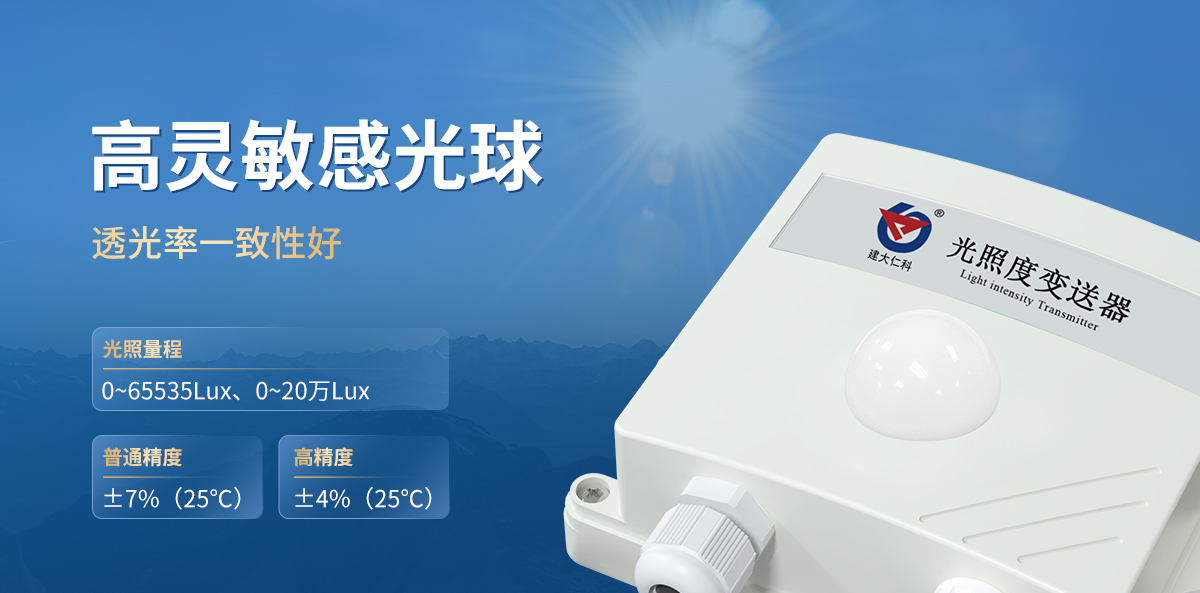 光照度變送器（壁掛防水殼）_03.jpg