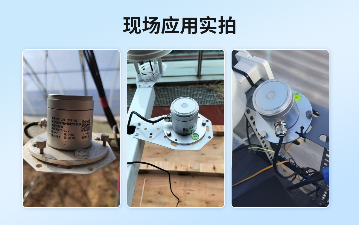 光合有效輻射傳感器_05.jpg