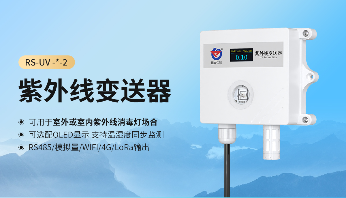 紫外線變送器_01.jpg