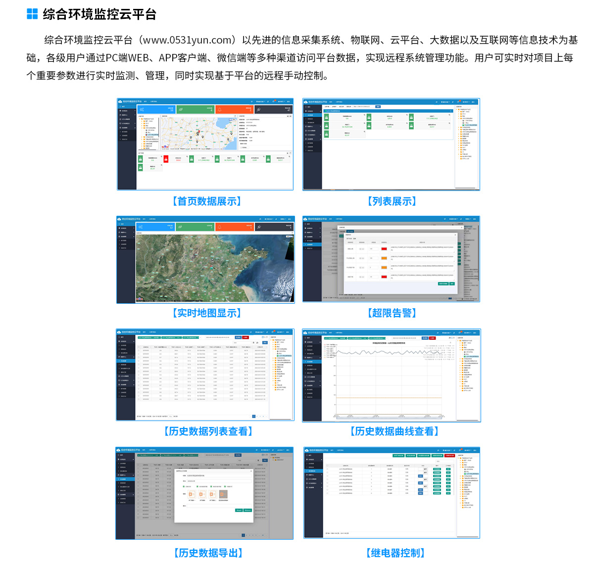 山洪預警監測系統解決方案-去掉鏈接_12.jpg