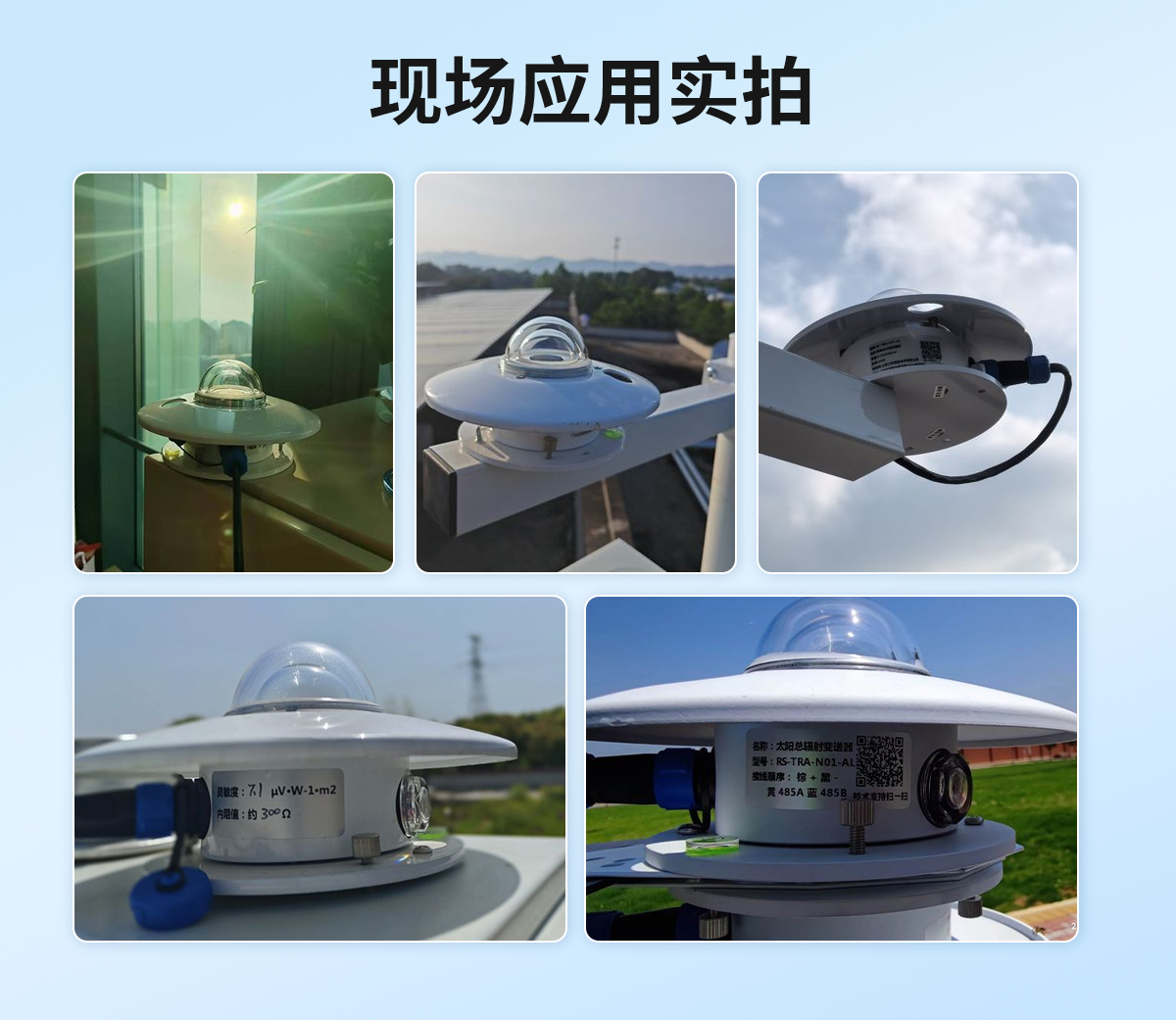 熱電式太陽總輻射變送器_08.jpg