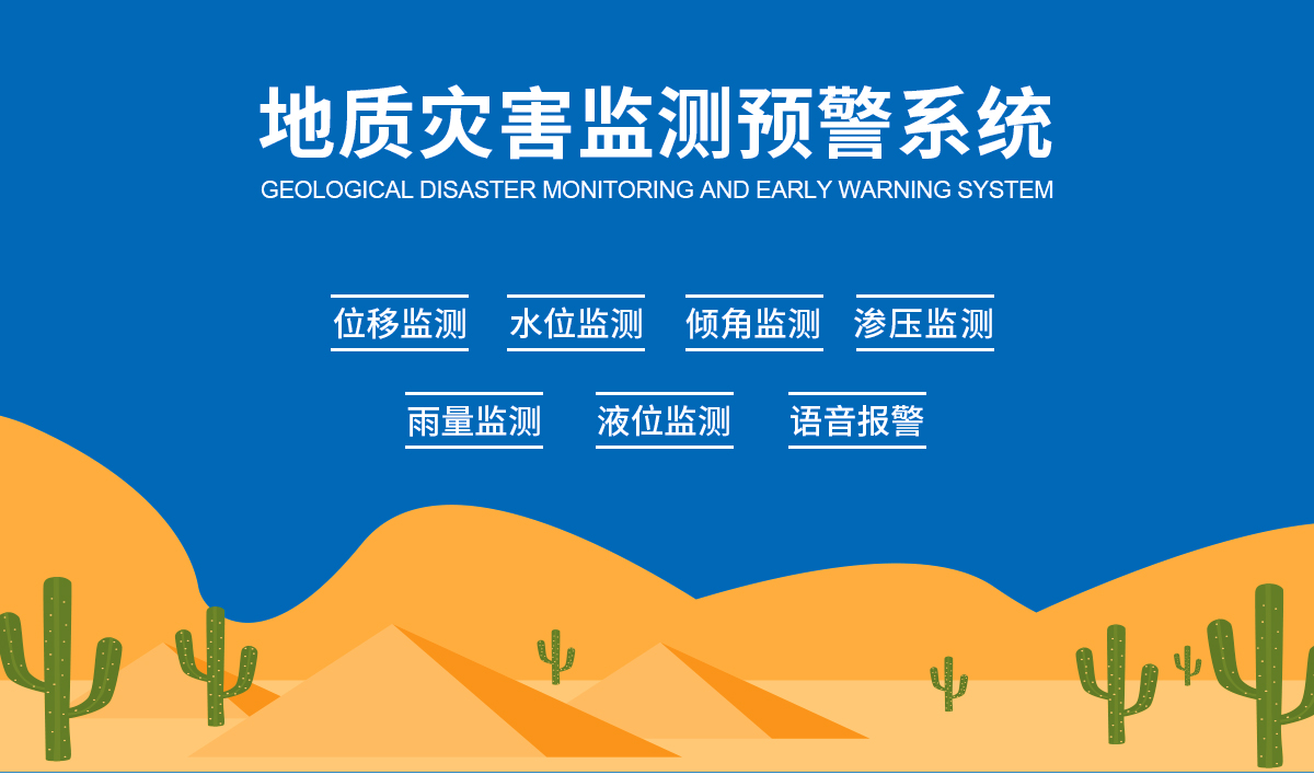 地質(zhì)災(zāi)害_01.jpg