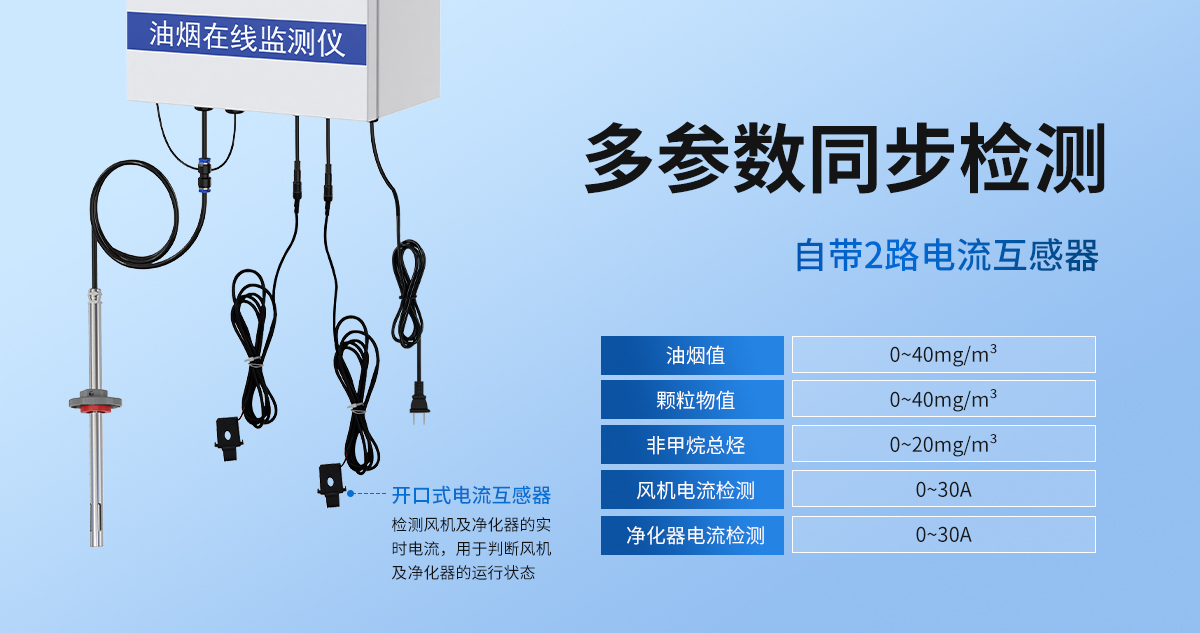 泵吸式油煙檢測儀_04.jpg