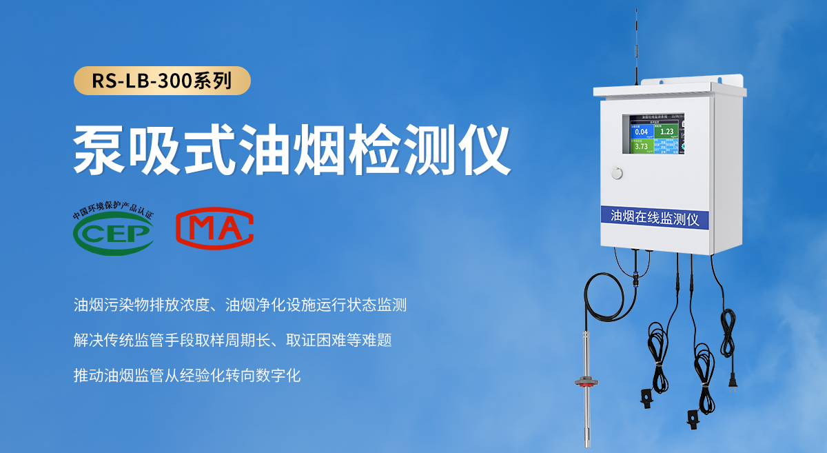 泵吸式油煙檢測儀_01-1.jpg