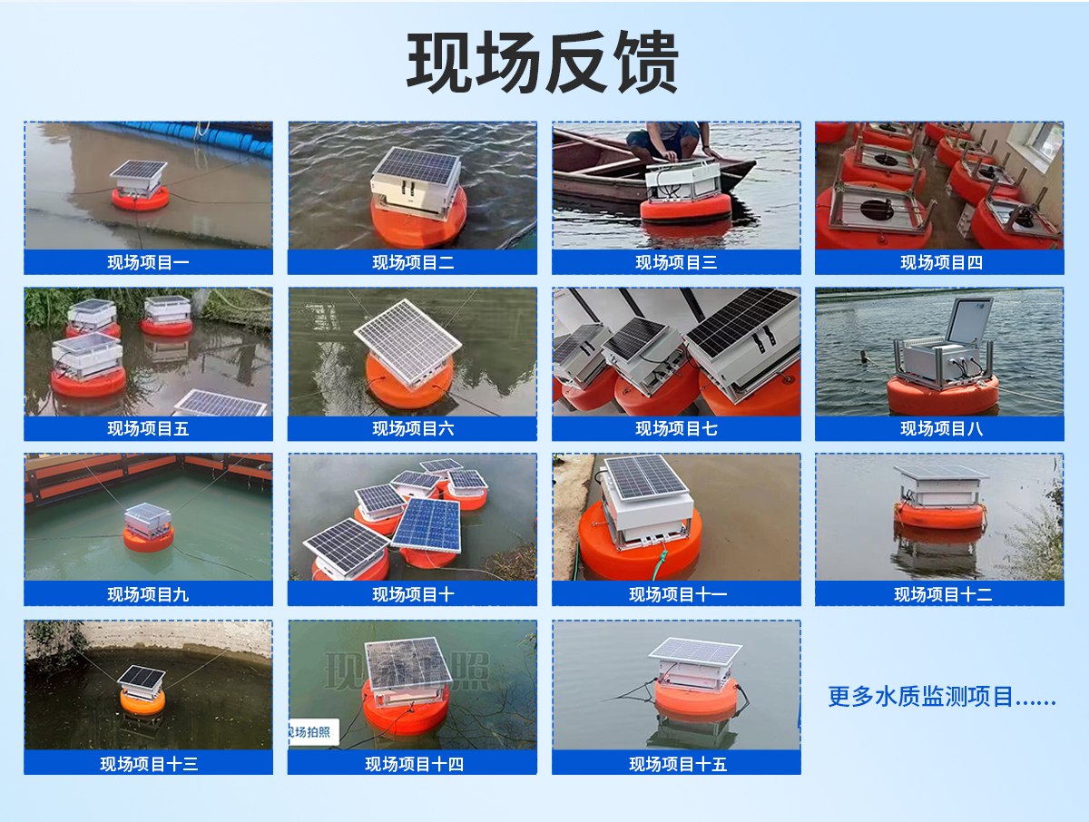 太陽能浮漂式水質(zhì)監(jiān)測站_11.jpg