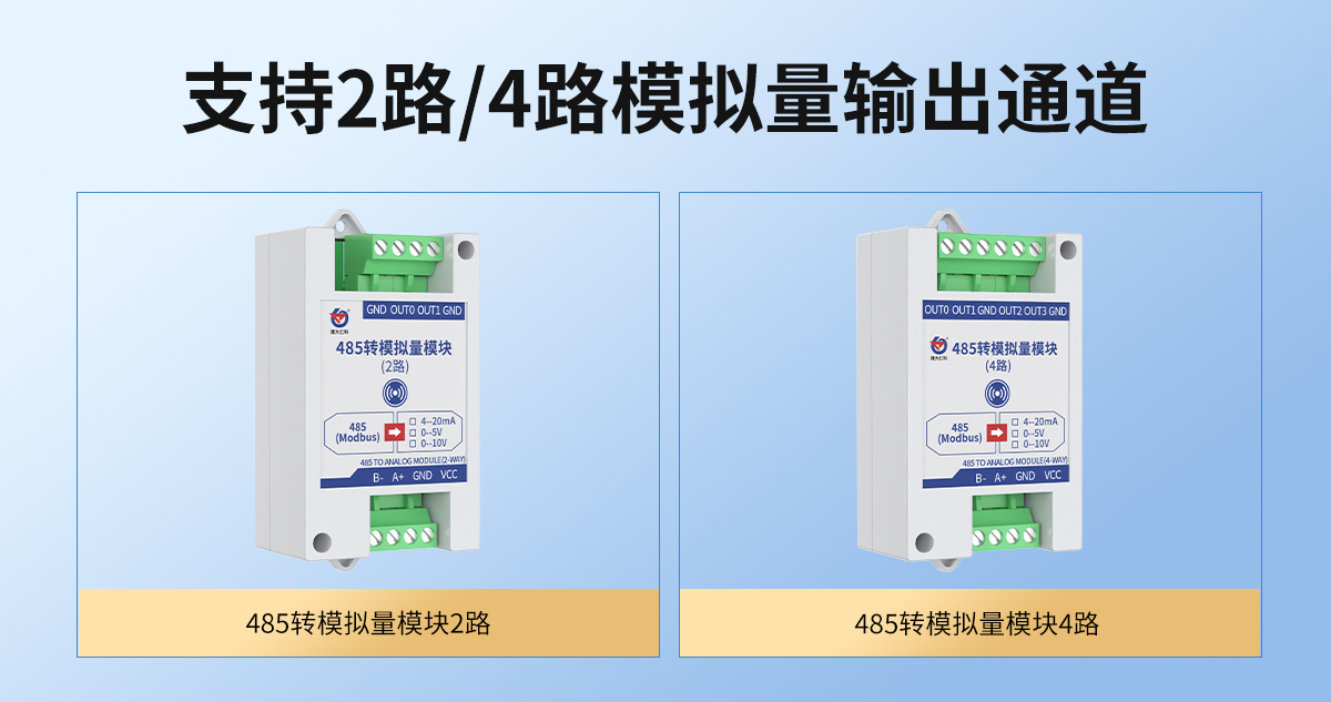485轉模擬量模塊_02.jpg