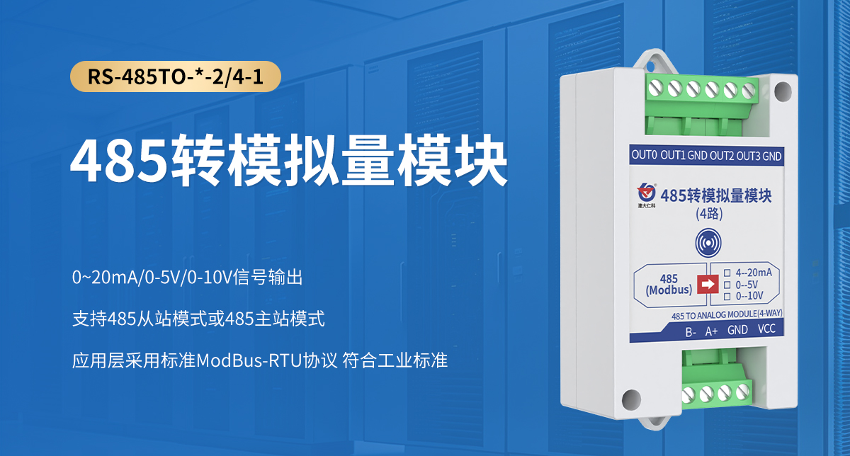 485轉模擬量模塊_01.jpg