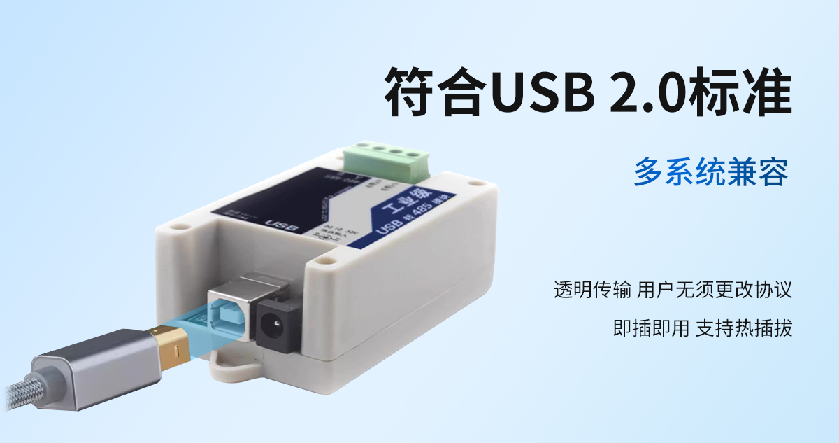 58a67cffe71956549e588af047c9ad54.jpg USB轉485轉換器_02.jpg