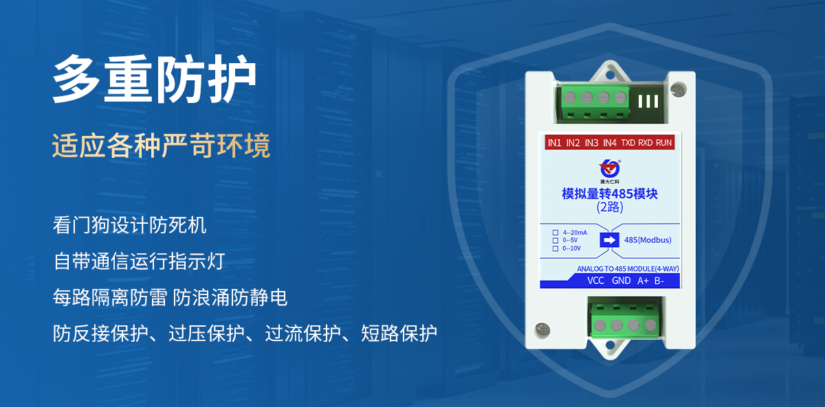 模擬量轉485模塊（2路）_03.jpg