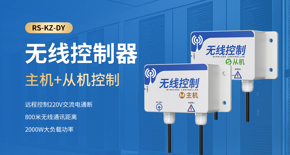 015269d98245c7c3277a5e9da0f07417.jpg 無線控制器_01.jpg